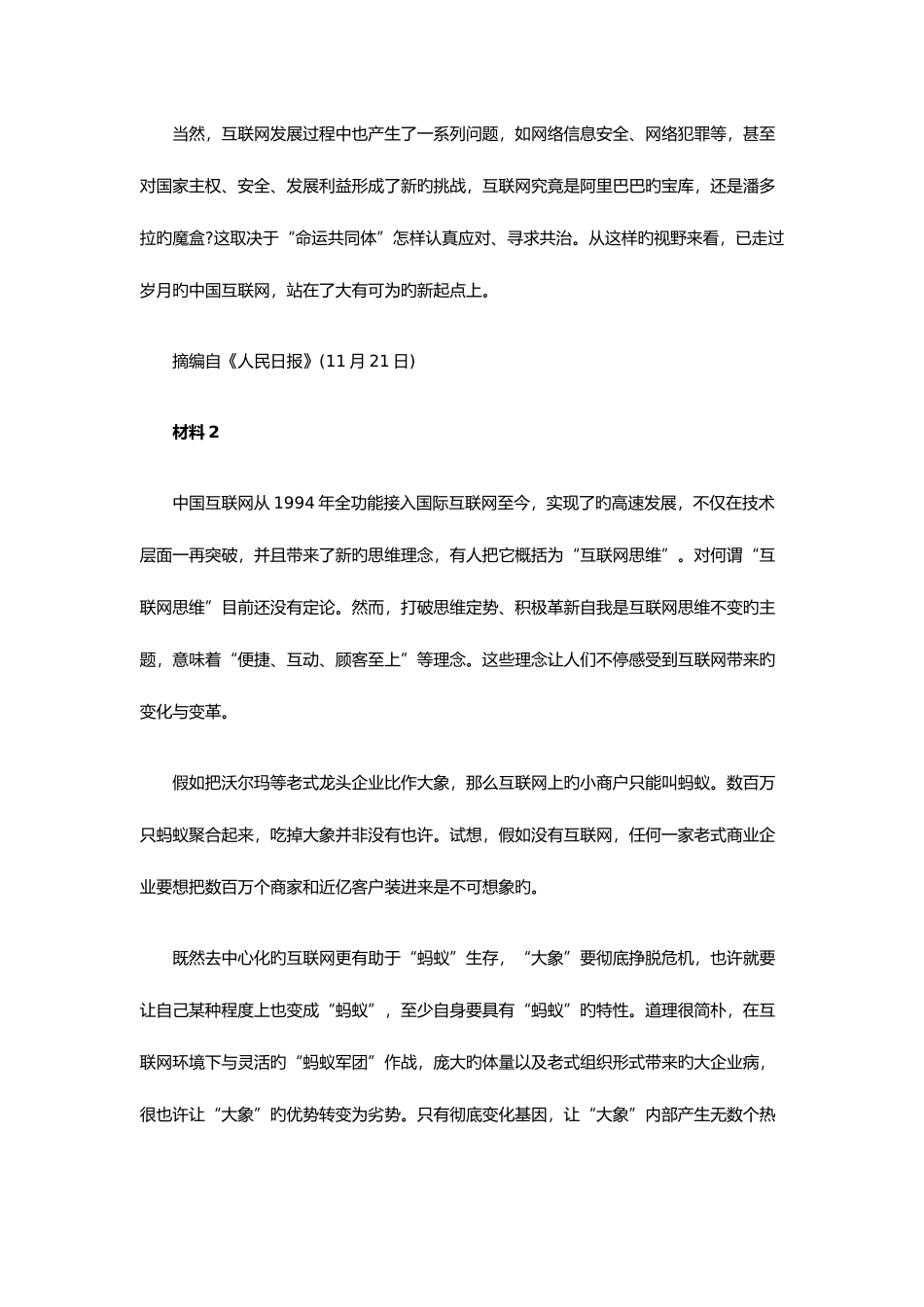 2025年考研政治材料分析题真题及答案_第2页