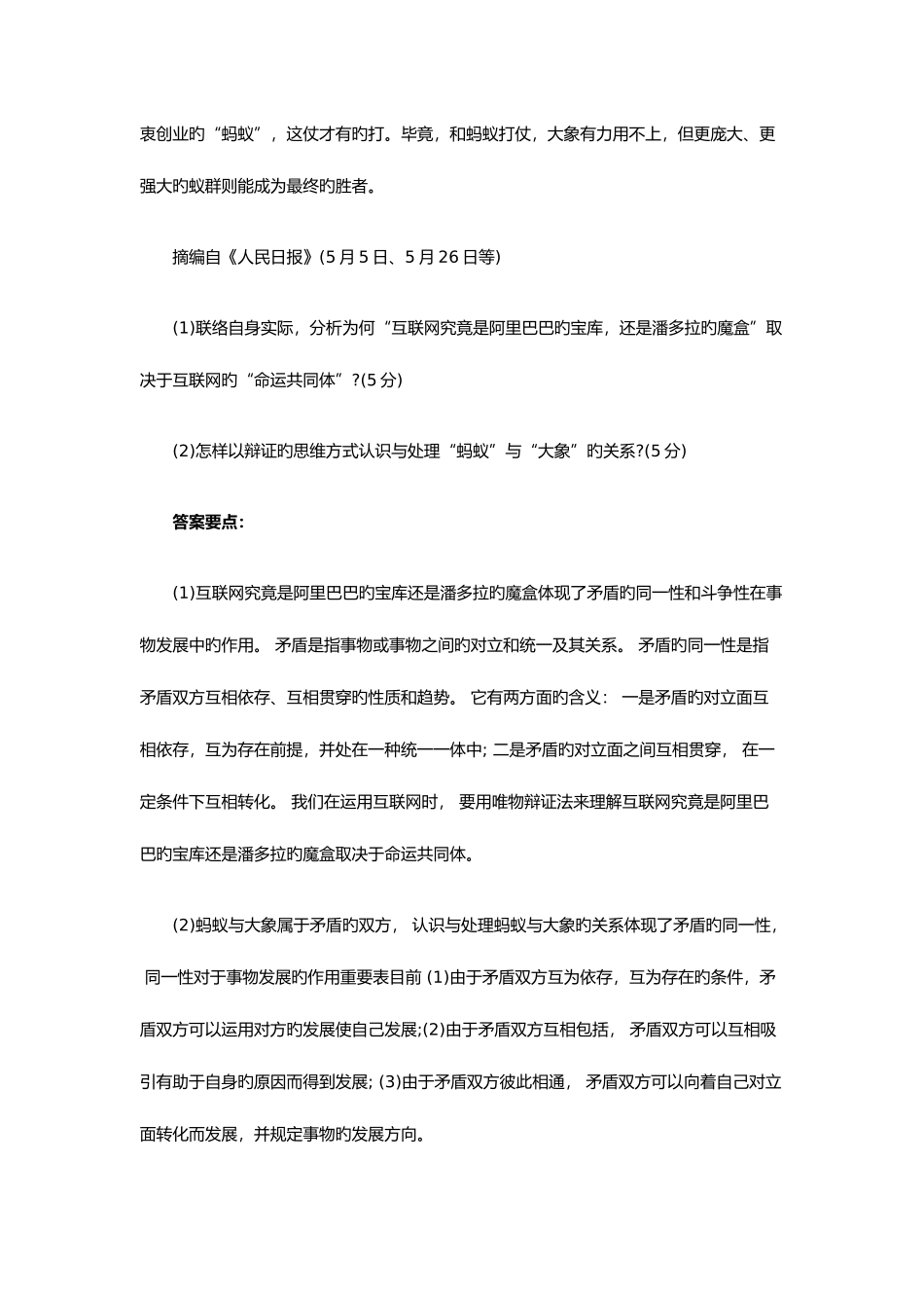 2025年考研政治材料分析题真题及答案_第3页