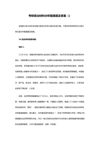 2025年考研政治材料分析题真题及答案