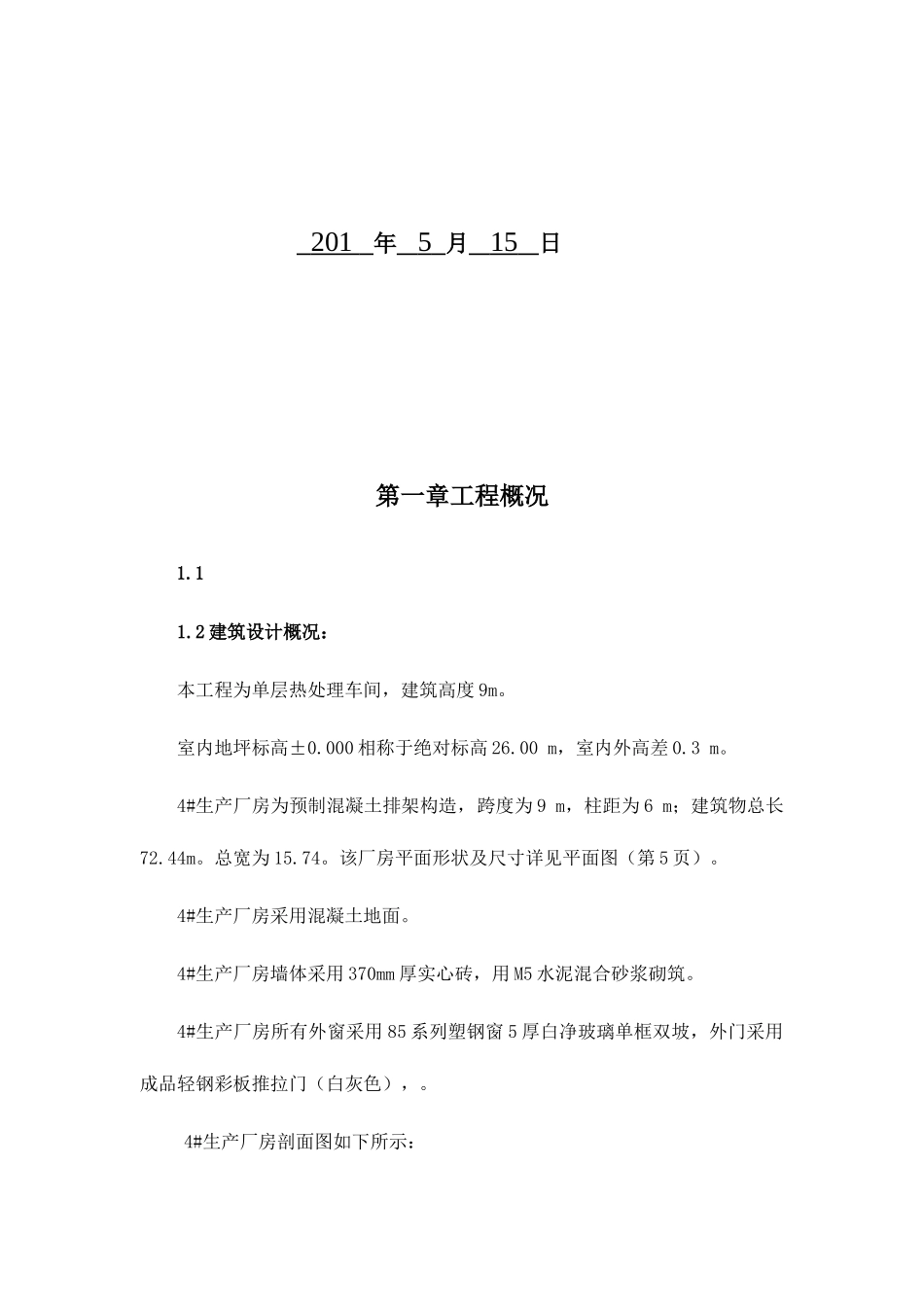 2025年电大土木工程课程设计概述_第2页