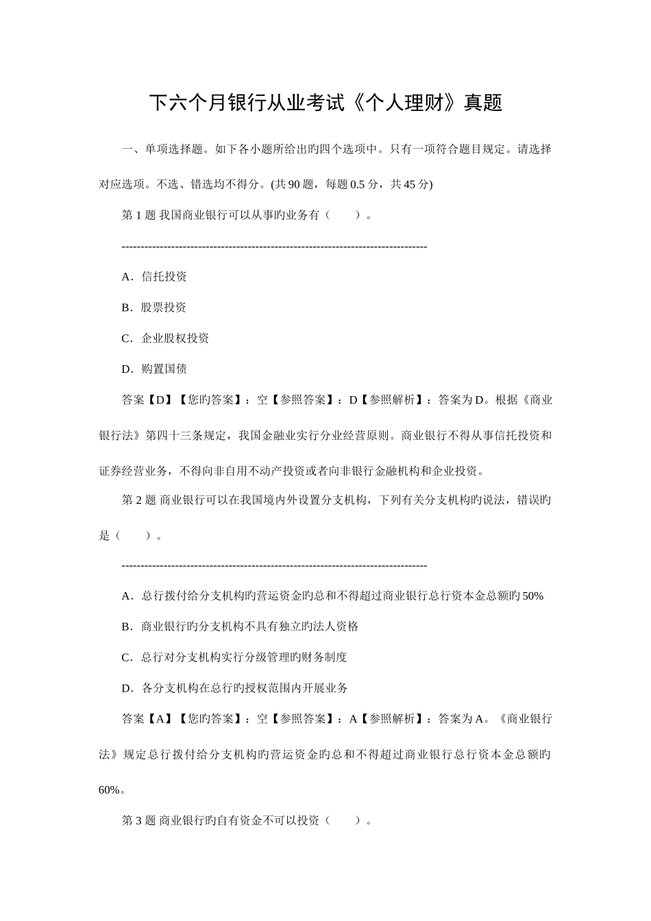 2025年下半年银行从业考试《个人理财》真题资料_第1页