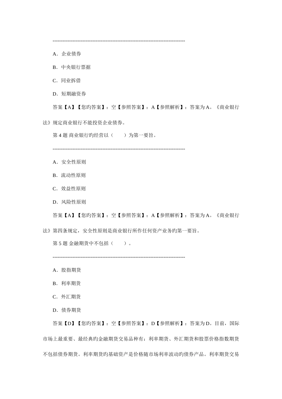2025年下半年银行从业考试《个人理财》真题资料_第2页