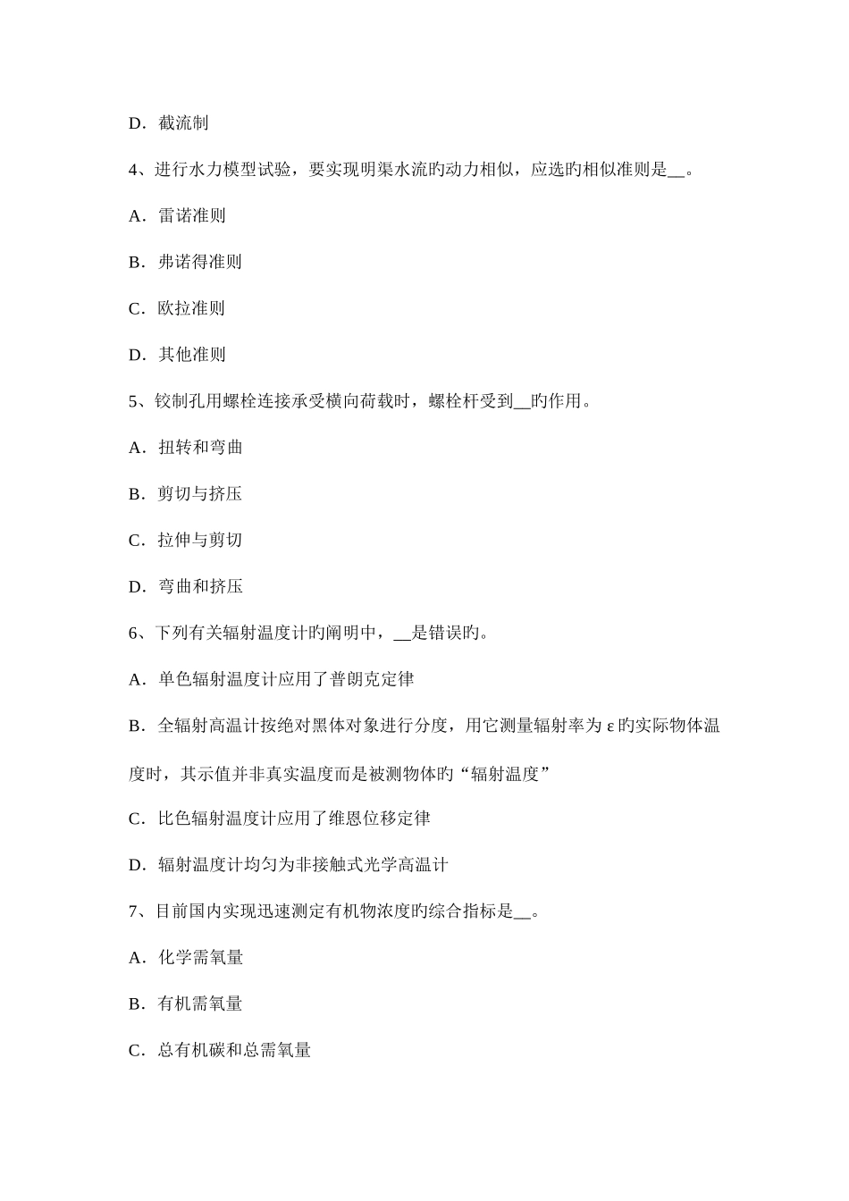 2025年下半年重庆省公用设备工程师给水排水电化学水处理技术模拟试题_第2页