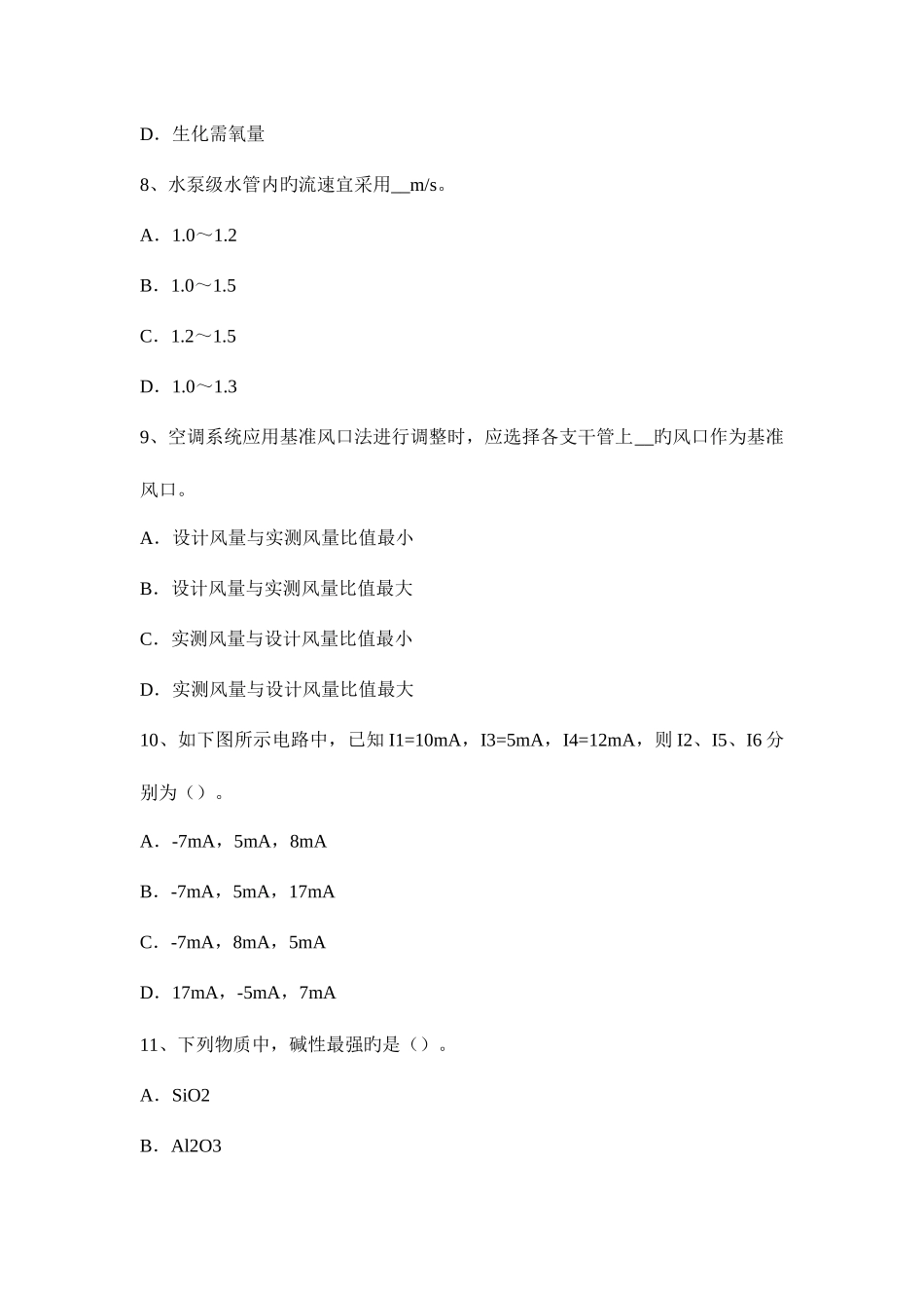 2025年下半年重庆省公用设备工程师给水排水电化学水处理技术模拟试题_第3页