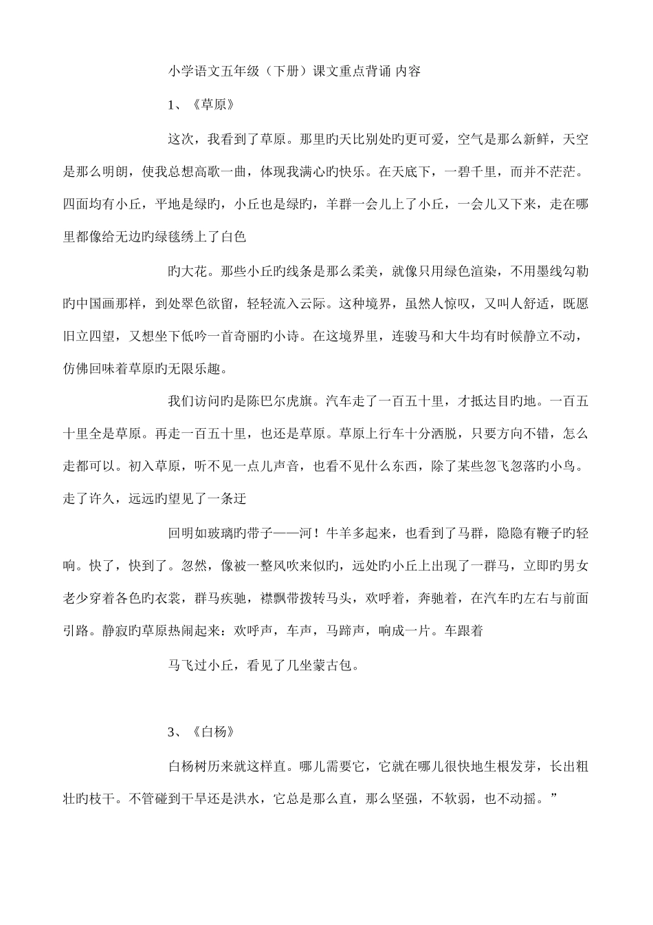 2025年五年级语文下册必背内容一览表_第2页