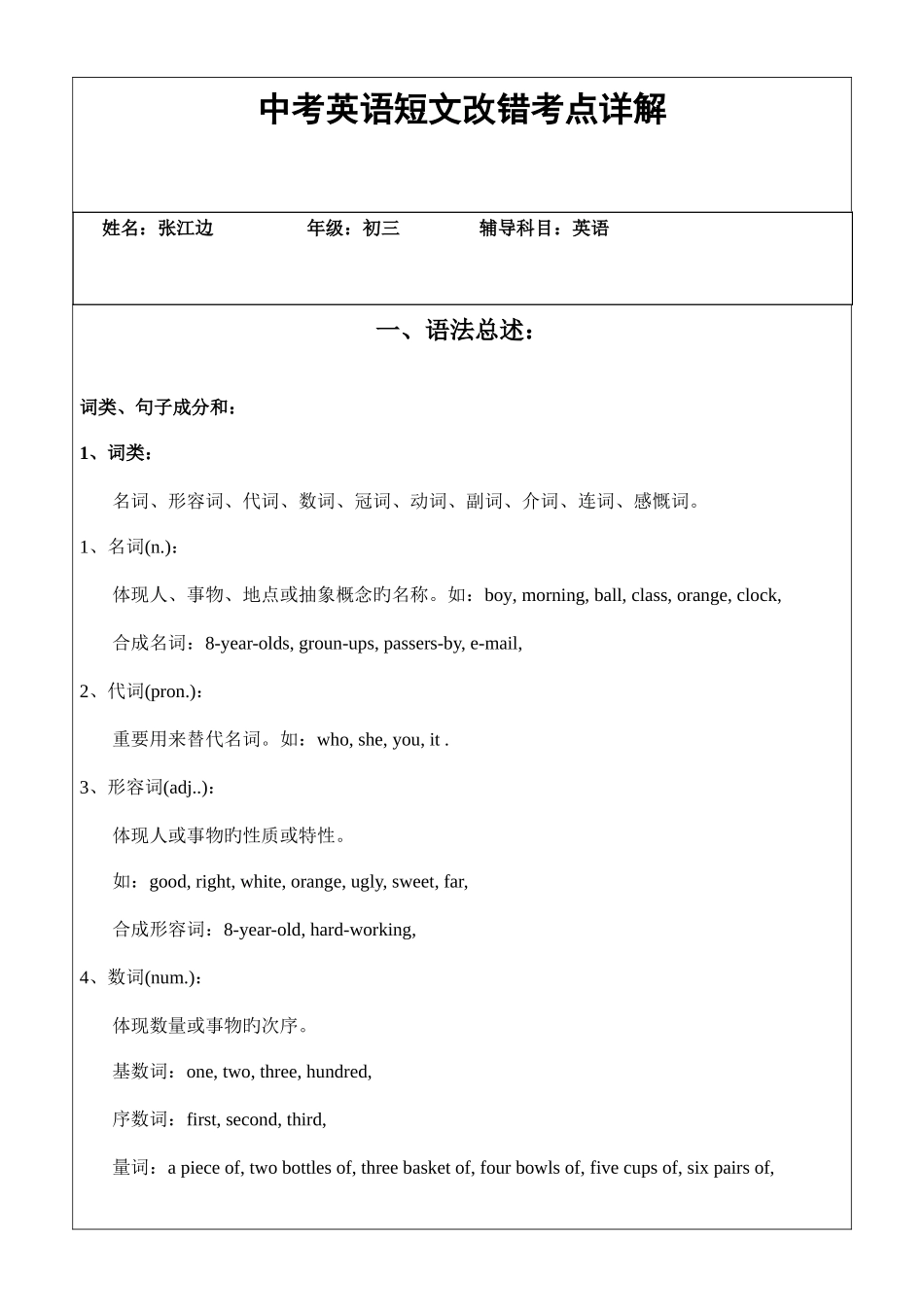 2025年中考英语短文改错考点详解及真题解析_第1页