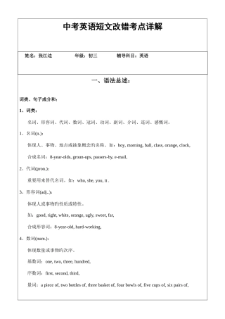 2025年中考英语短文改错考点详解及真题解析