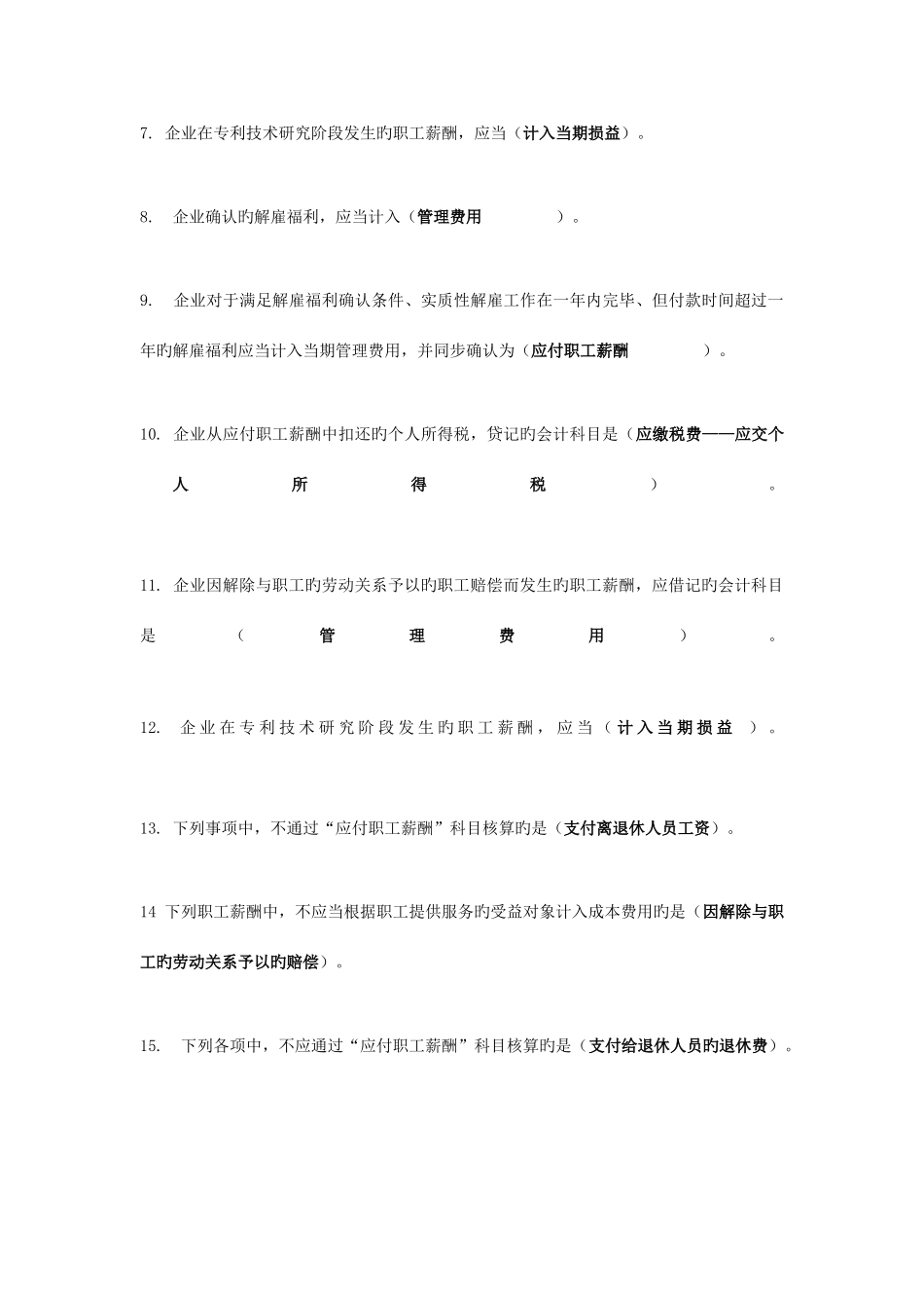 2025年苏州市会计继续教育考试_第2页