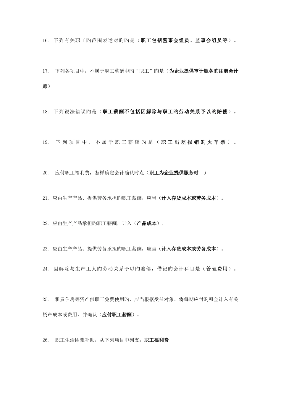 2025年苏州市会计继续教育考试_第3页