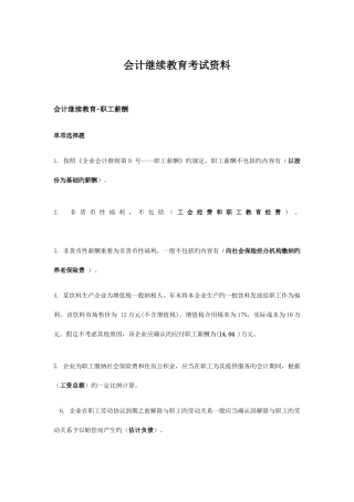 2025年苏州市会计继续教育考试