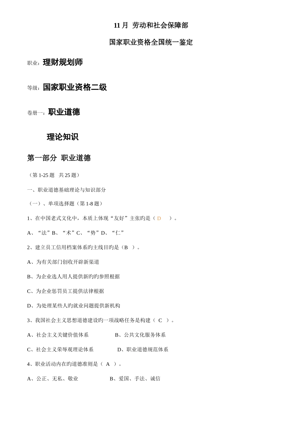 2025年二级理财基础知识试题及答案_第1页