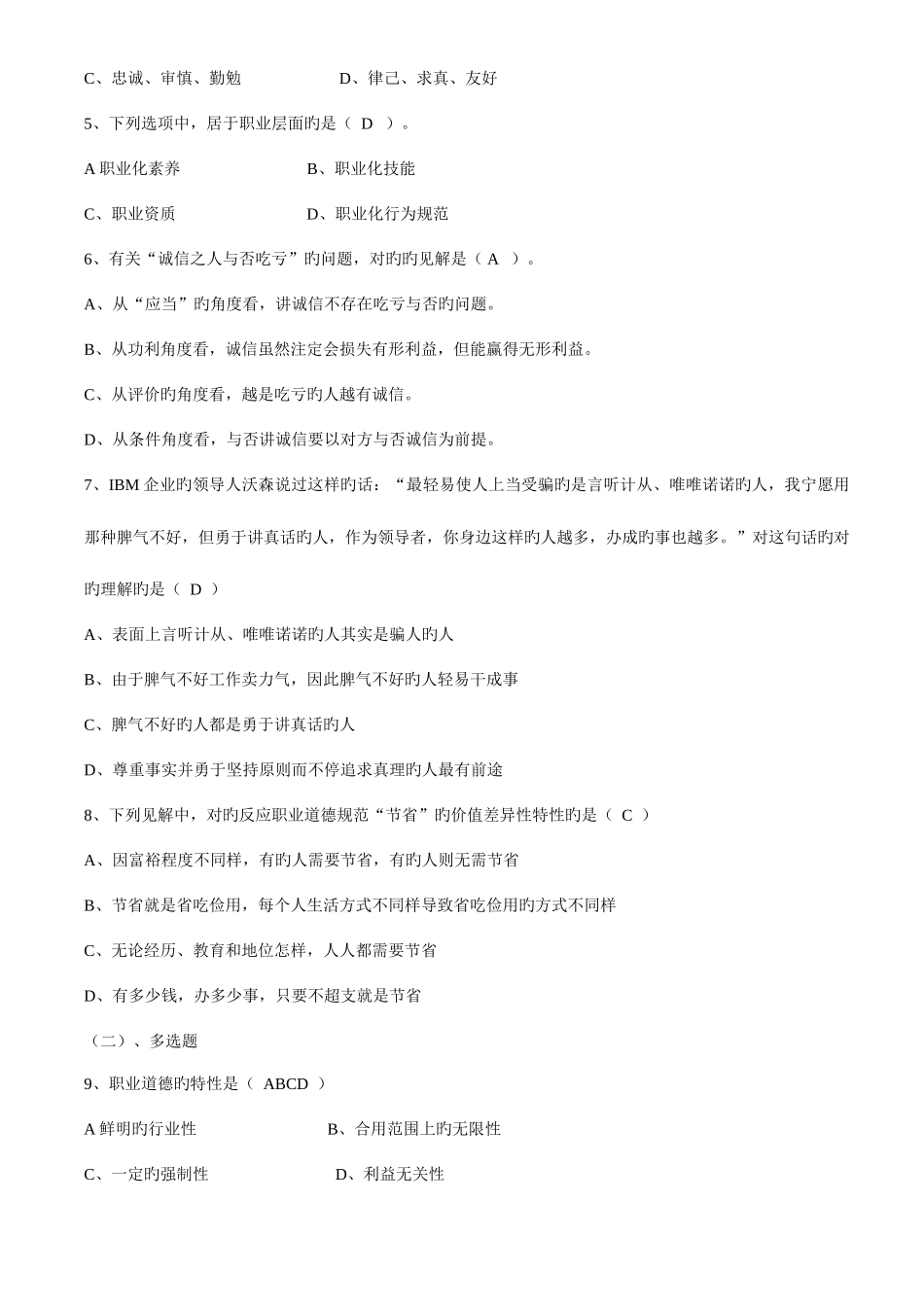 2025年二级理财基础知识试题及答案_第2页