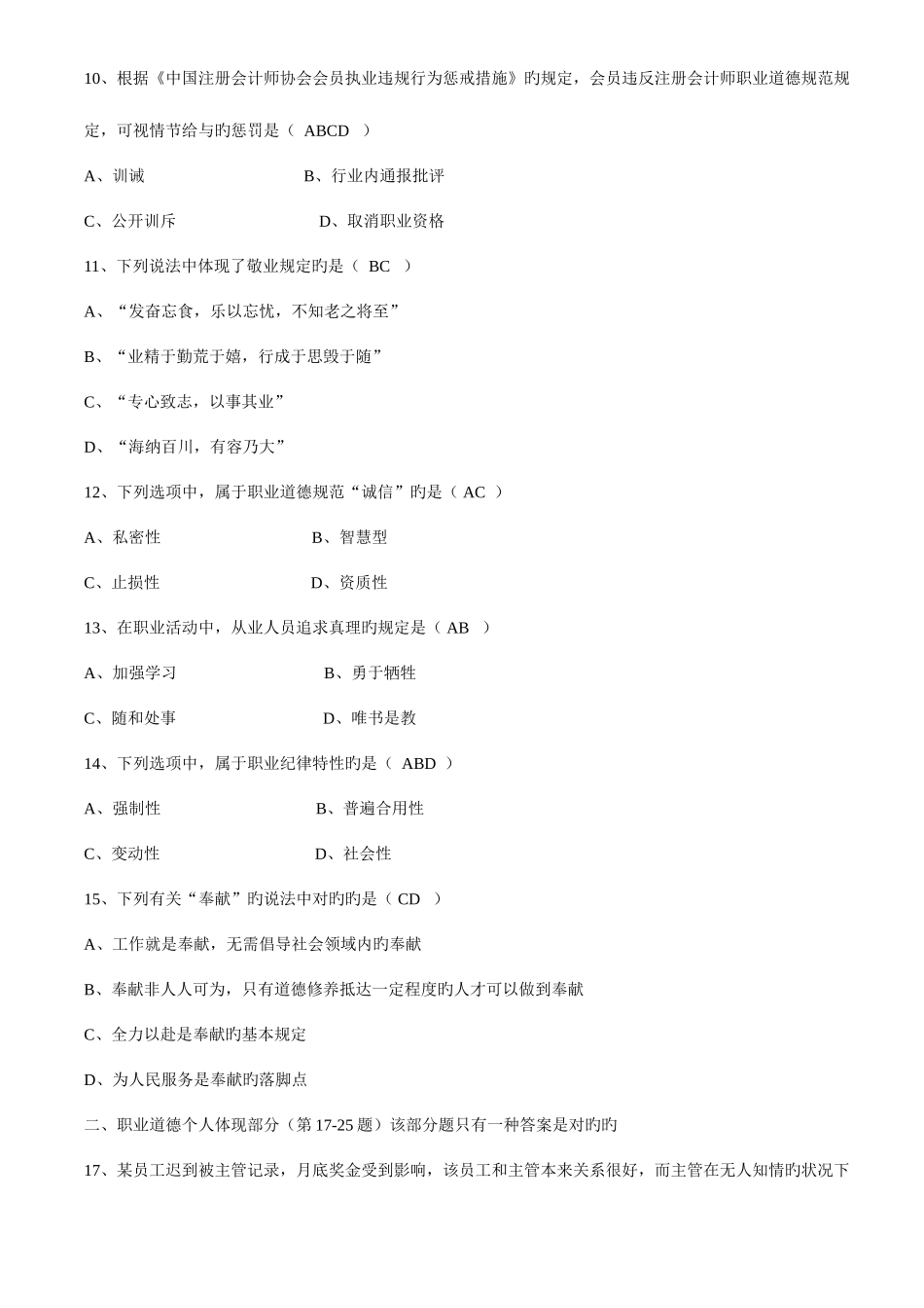 2025年二级理财基础知识试题及答案_第3页