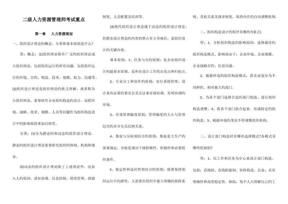 2025年二级人力资源管理师考试重点_第1页