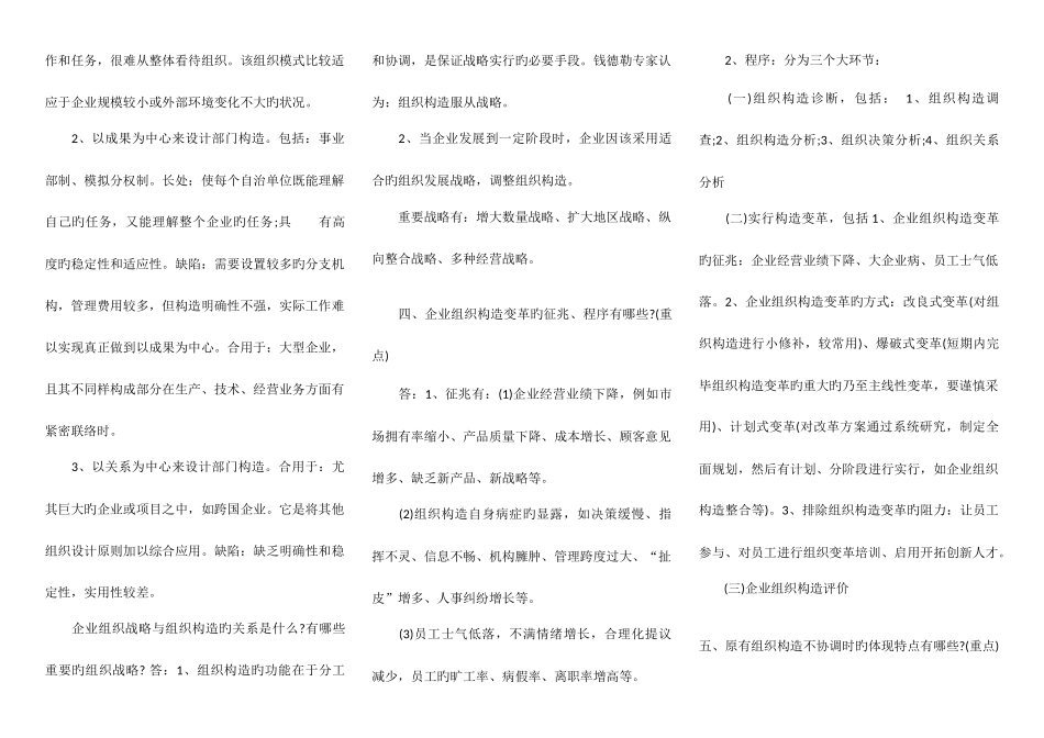 2025年二级人力资源管理师考试重点_第2页