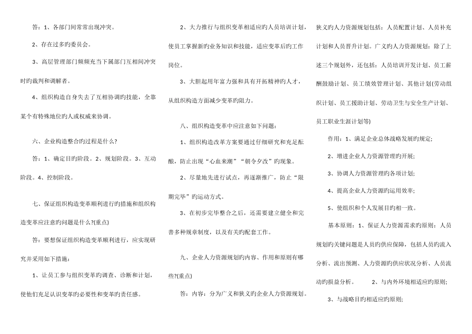 2025年二级人力资源管理师考试重点_第3页