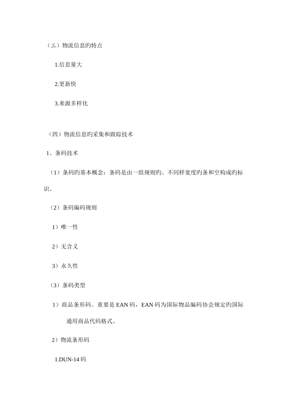 2025年电子商务知识点总结_第1页