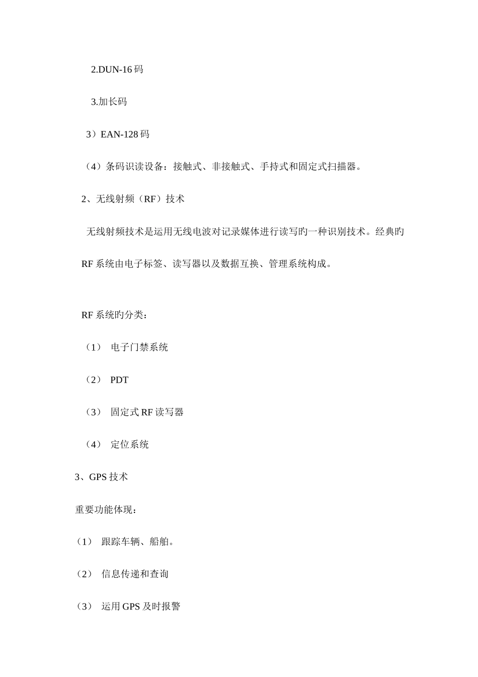 2025年电子商务知识点总结_第2页