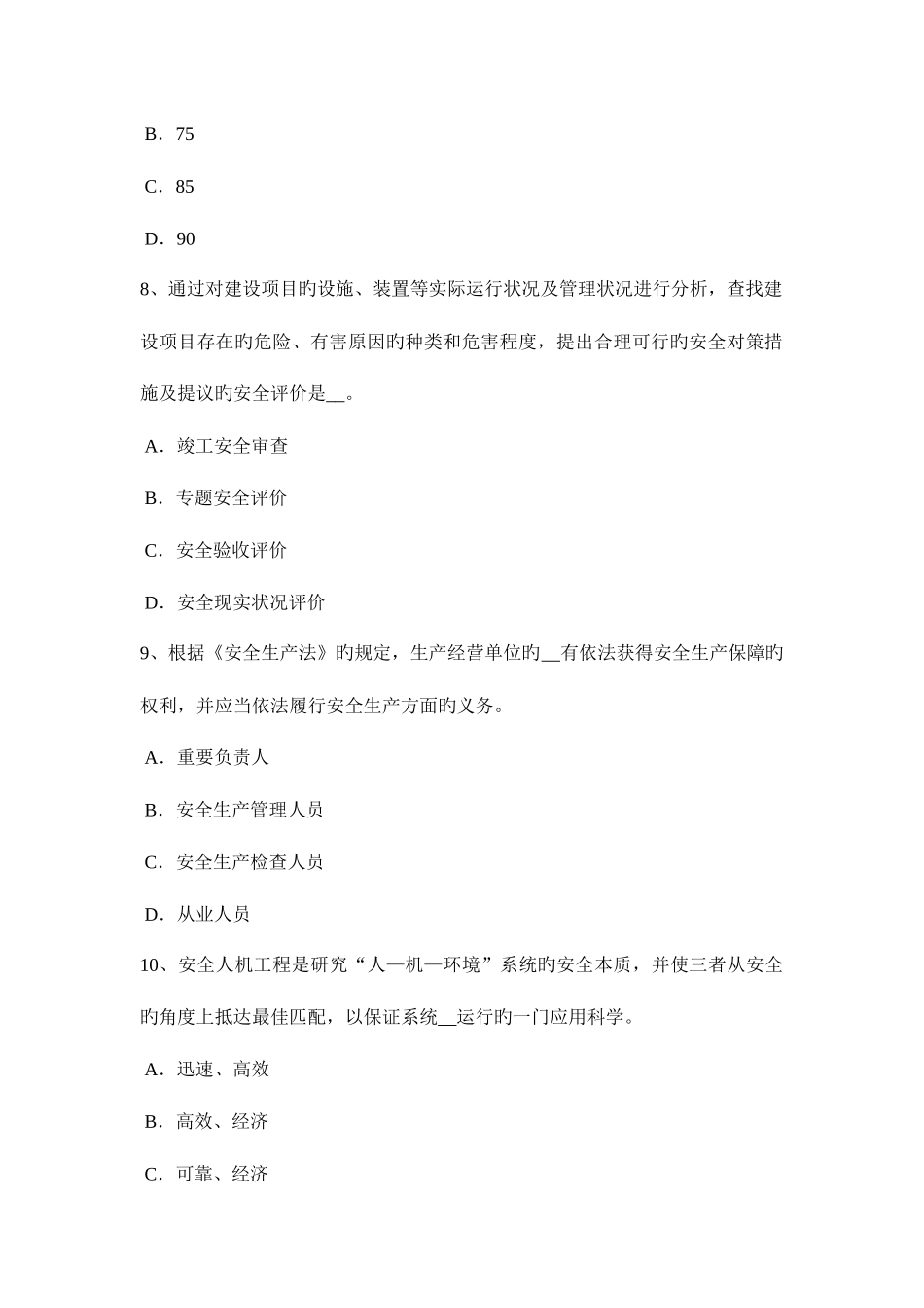 2025年上半年江苏省安全工程师消防产品考试试卷_第3页