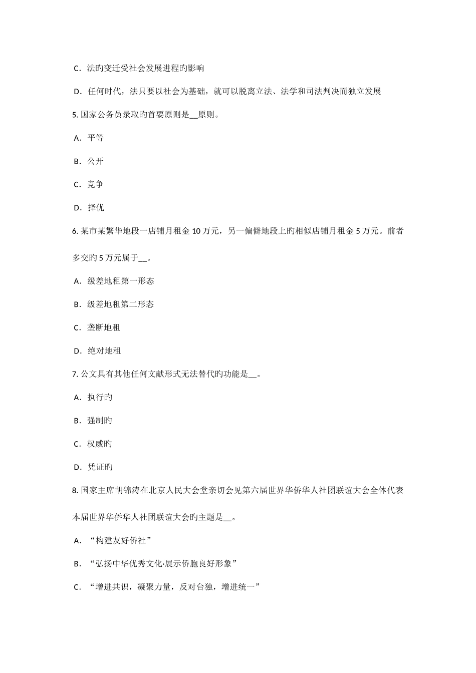 2025年下半年安徽省农村信用社招聘面试礼仪指导眼睛篇考试试题_第2页