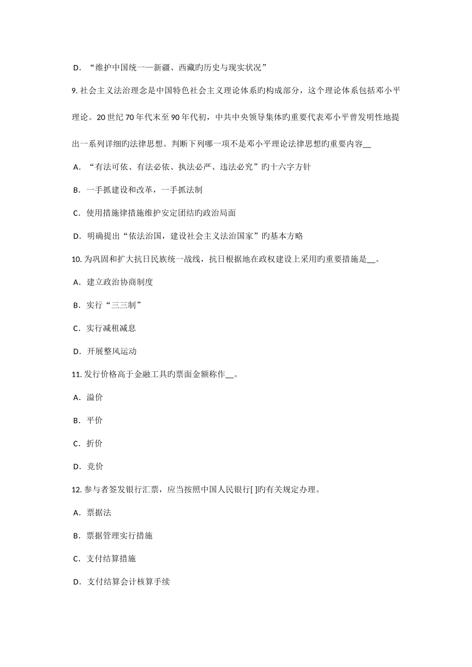 2025年下半年安徽省农村信用社招聘面试礼仪指导眼睛篇考试试题_第3页