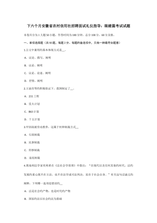 2025年下半年安徽省农村信用社招聘面试礼仪指导眼睛篇考试试题