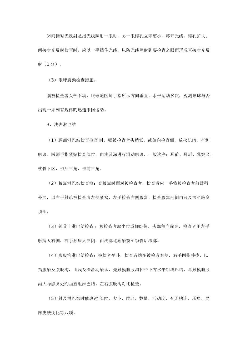 2025年中医执业医师实践技能操作考试体格检查_第2页