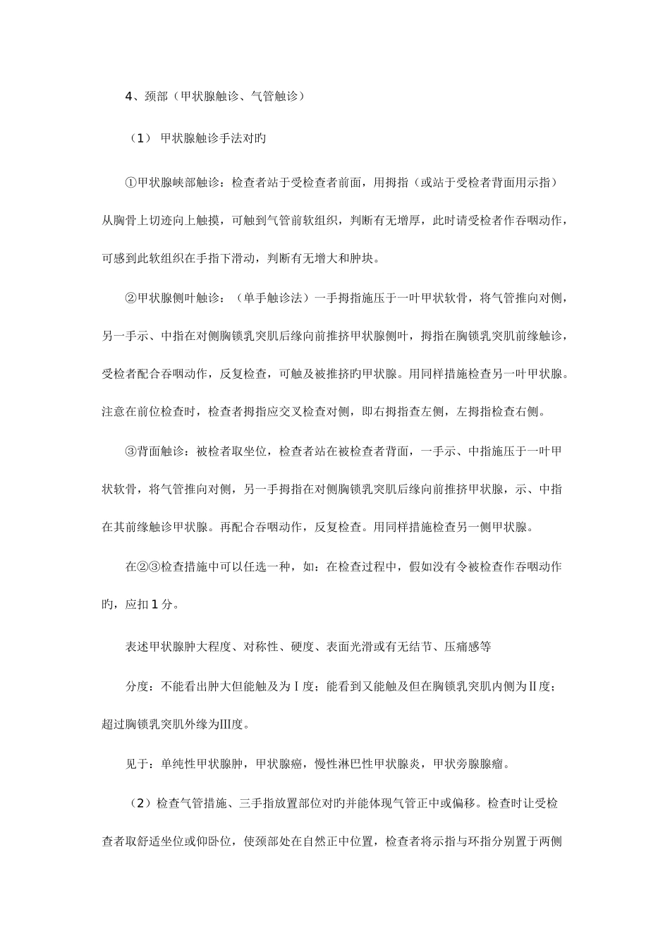 2025年中医执业医师实践技能操作考试体格检查_第3页