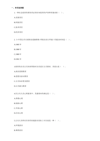 2025年自考公共关系学第二章练习题