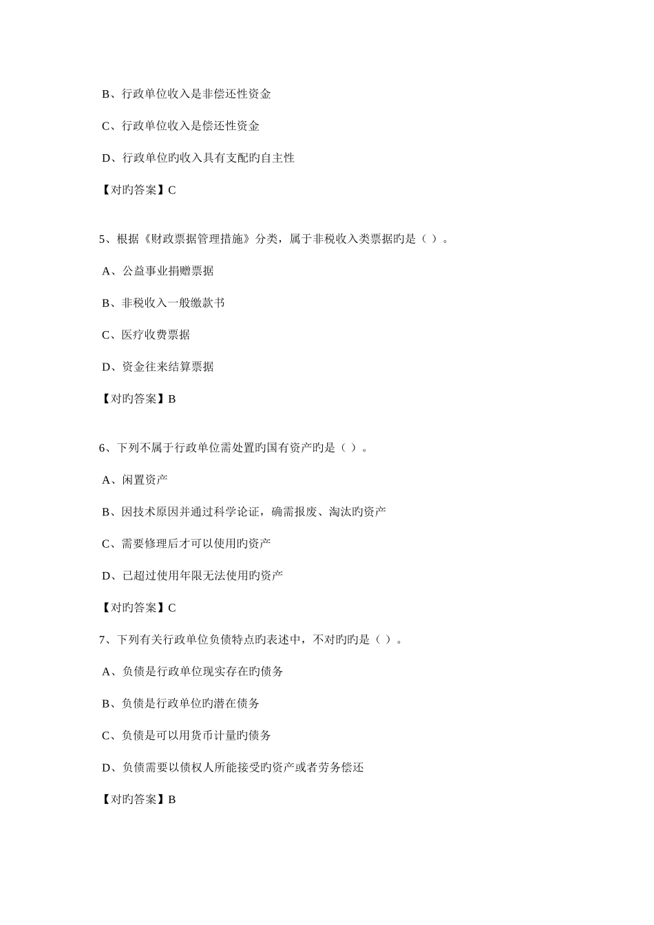 2025年继续教育习题行政单位财务规则_第2页