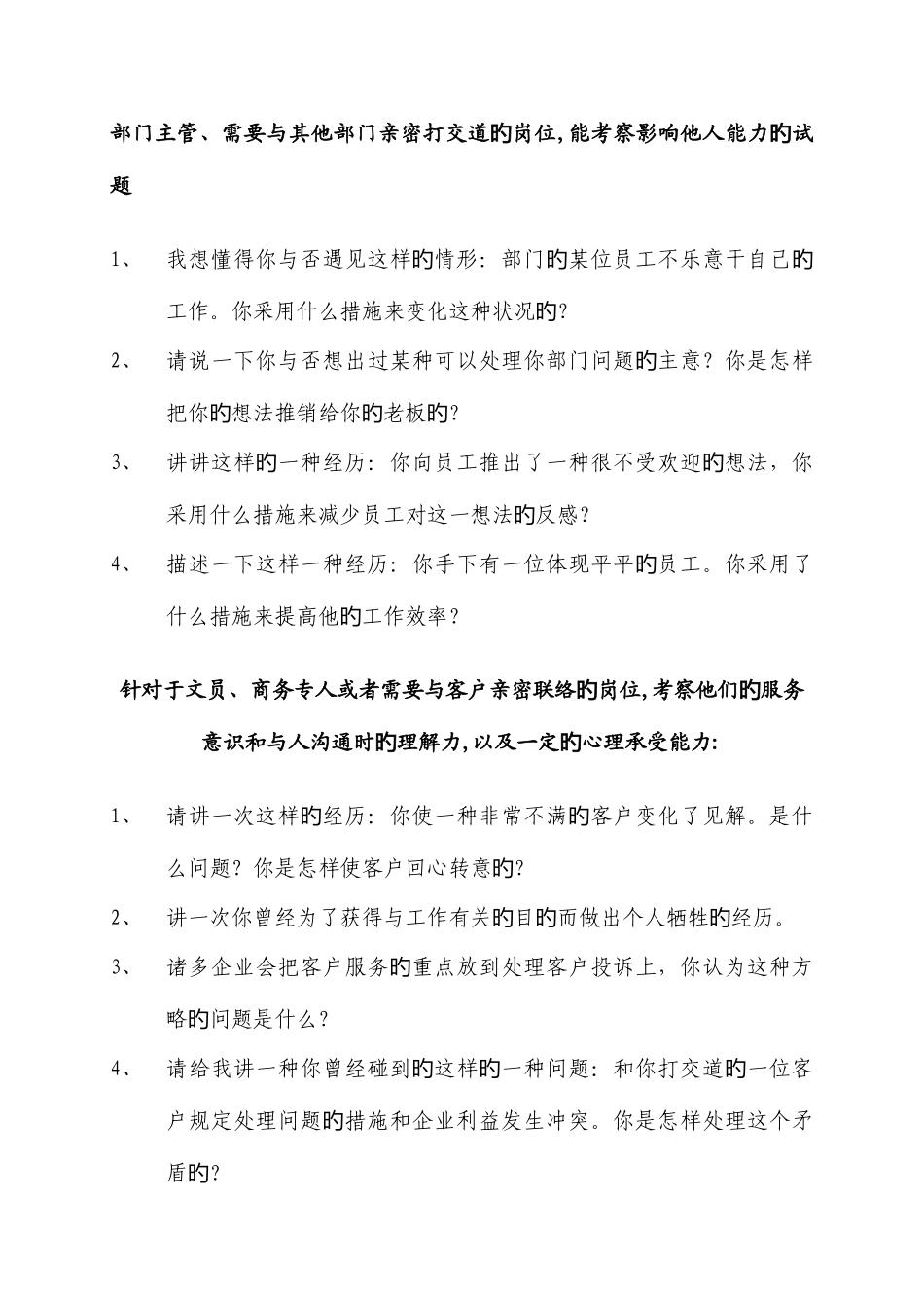 2025年通用类面试笔试题包含不同的职级_第1页