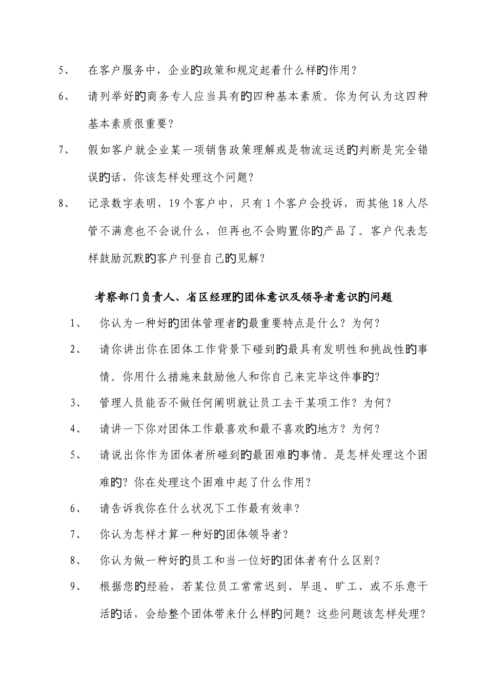 2025年通用类面试笔试题包含不同的职级_第2页