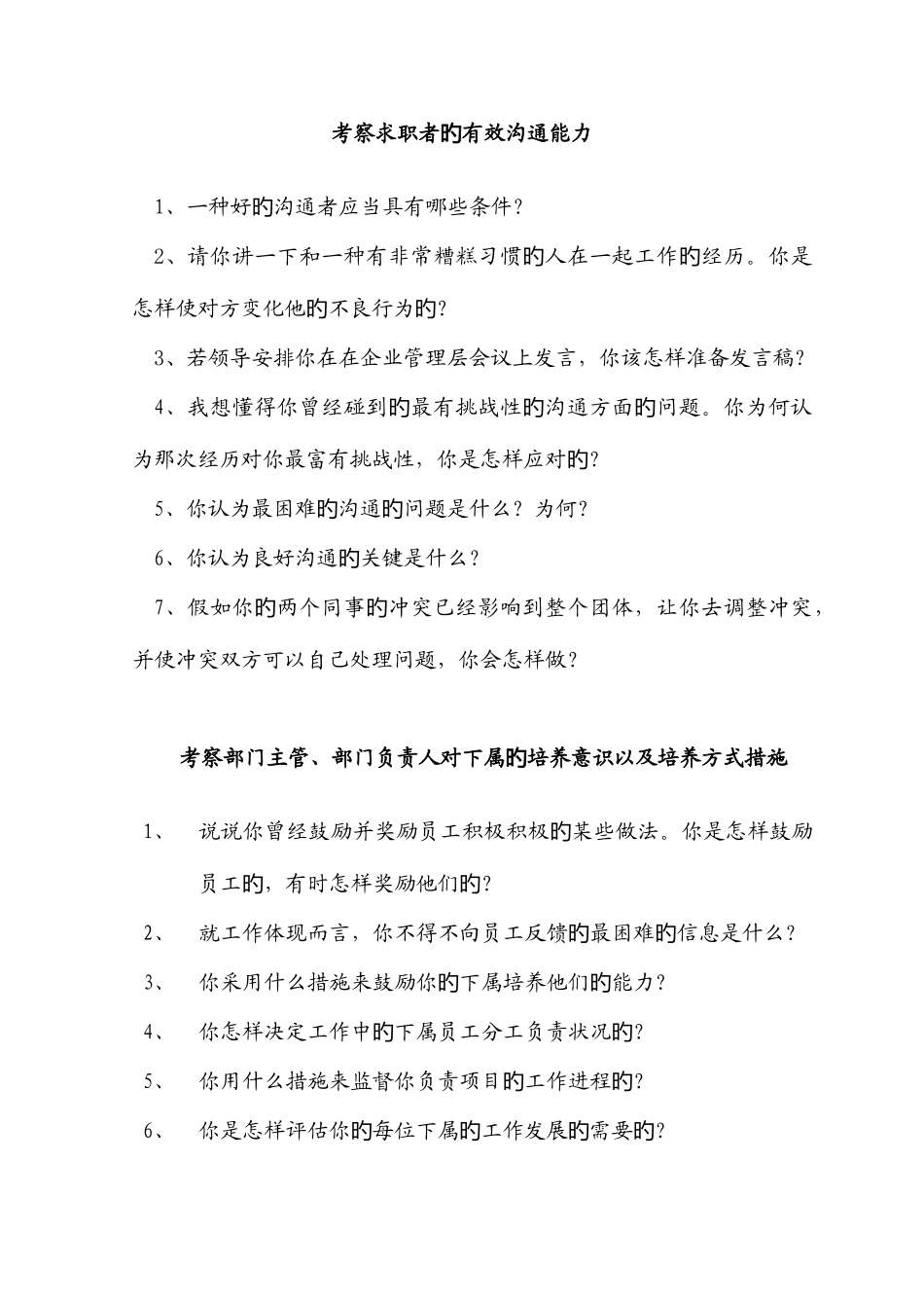 2025年通用类面试笔试题包含不同的职级_第3页