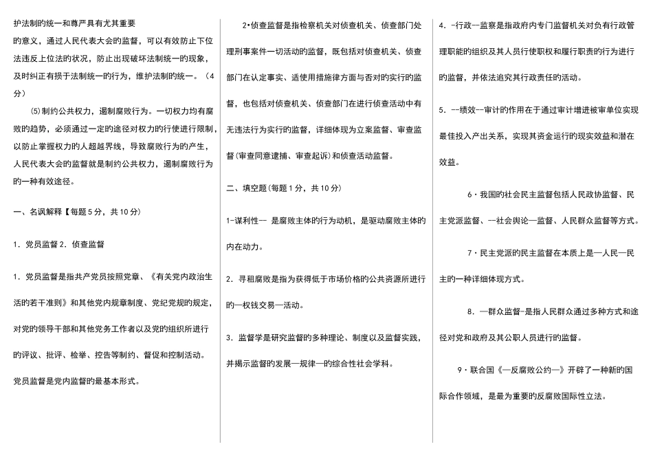 2025年电大行政管理监督学试题专科期末考试及答案考点版_第3页