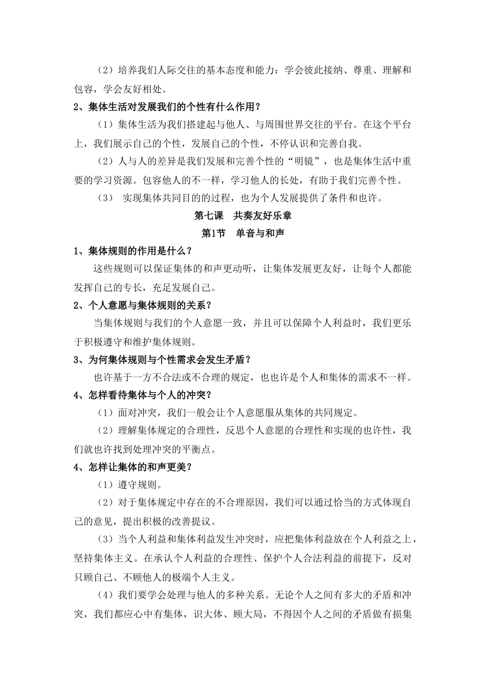2025年《道德与法治》七年级下册第三单元知识点_第2页