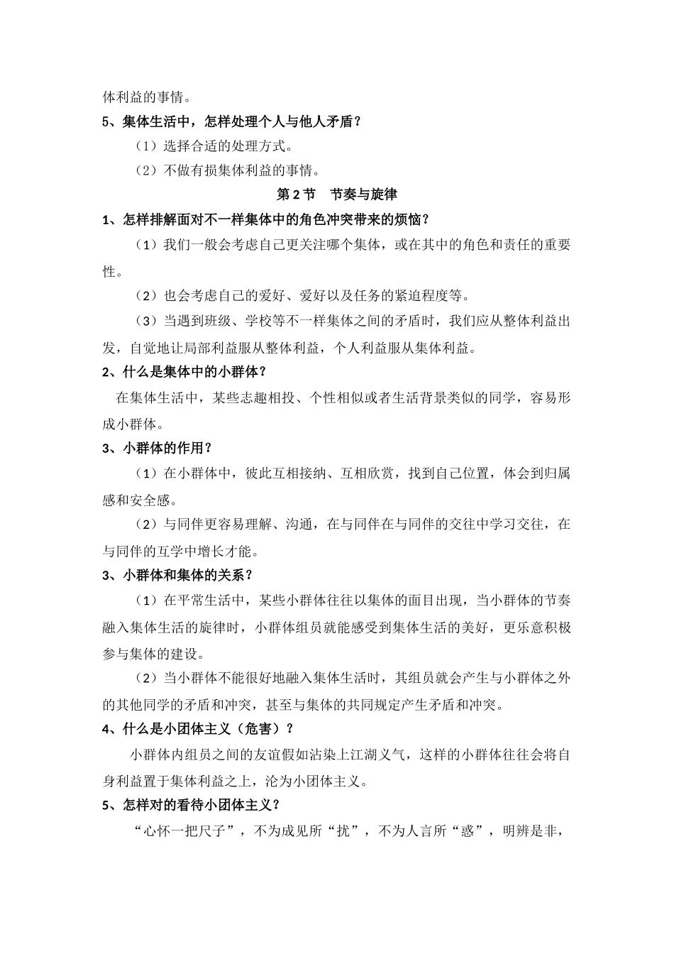 2025年《道德与法治》七年级下册第三单元知识点_第3页