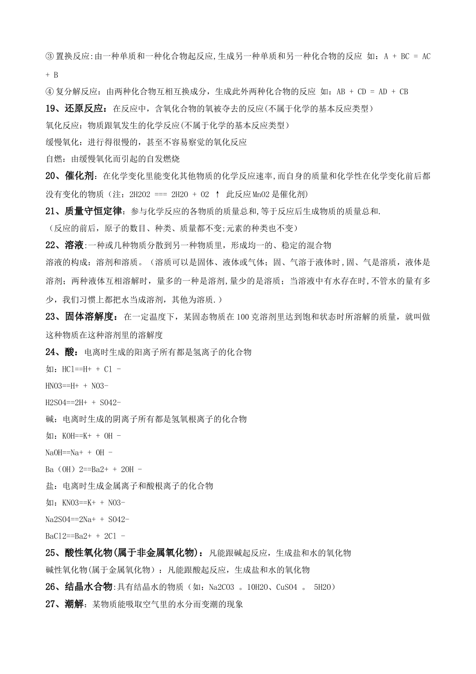 2025年初中化学知识点总结大全_第2页