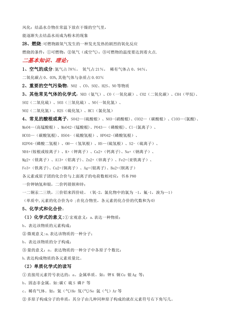 2025年初中化学知识点总结大全_第3页