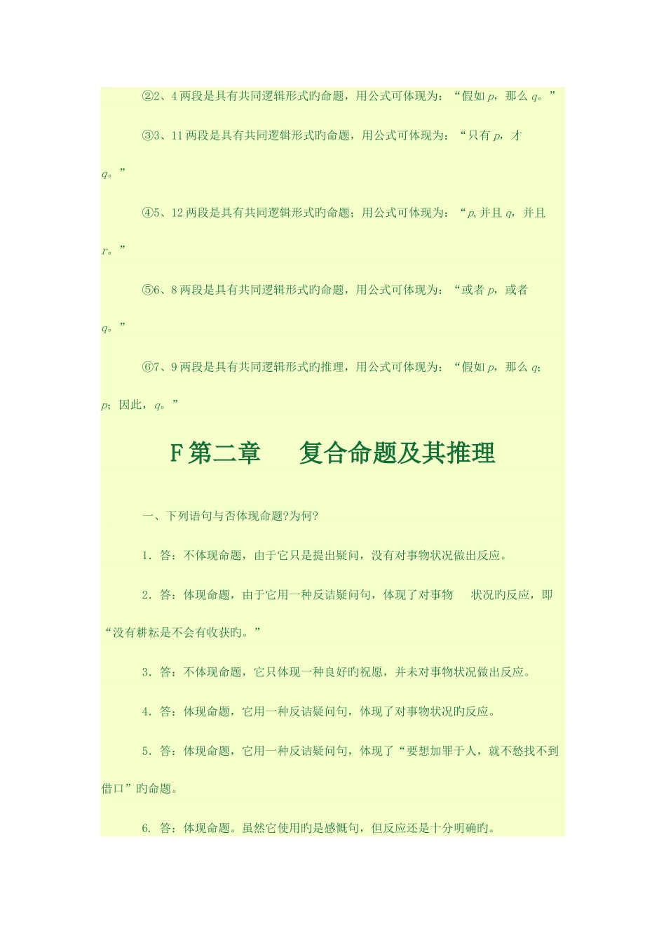2025年逻辑学知识点_第2页