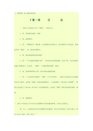 2025年逻辑学知识点