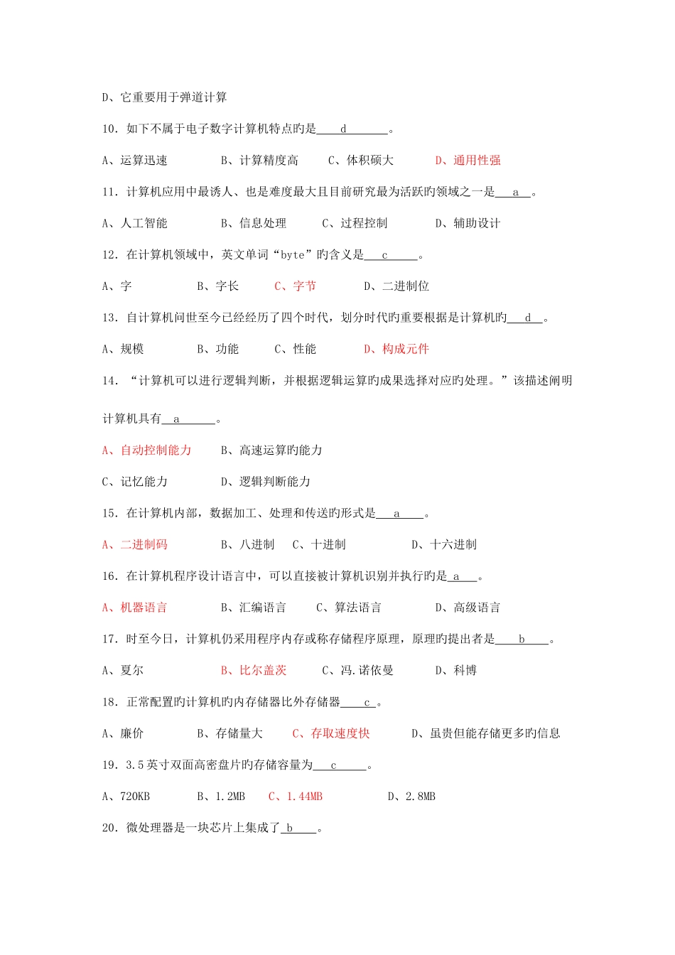 2025年电大计算机应用基础网考试题与答案_第2页