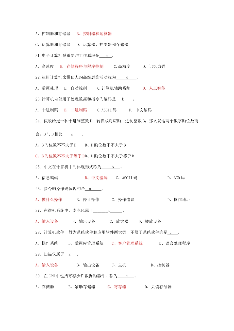 2025年电大计算机应用基础网考试题与答案_第3页