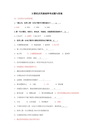 2025年电大计算机应用基础网考试题与答案