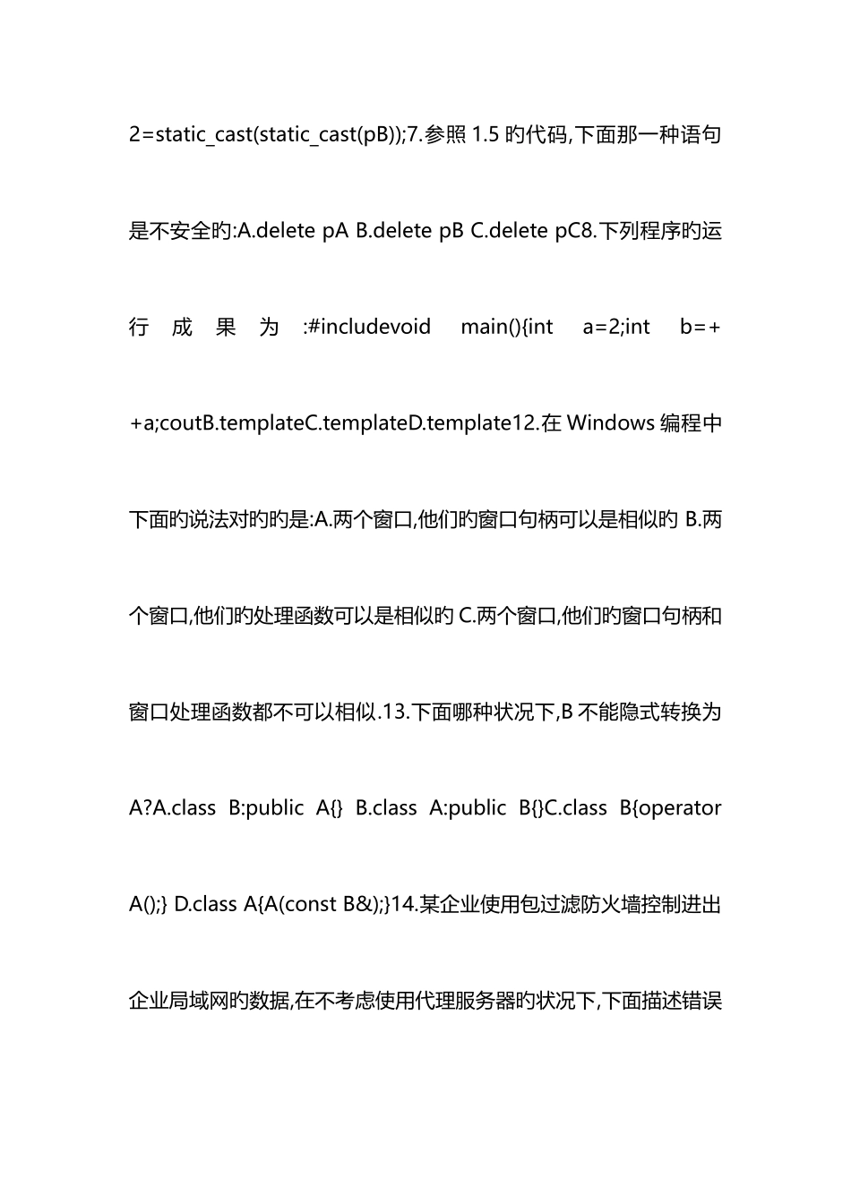 2025年腾讯技术类校园招聘笔试试题_第2页