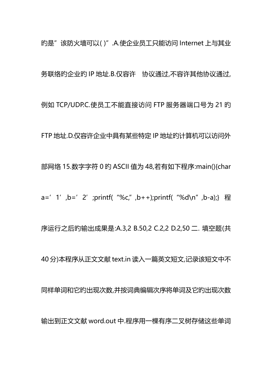 2025年腾讯技术类校园招聘笔试试题_第3页