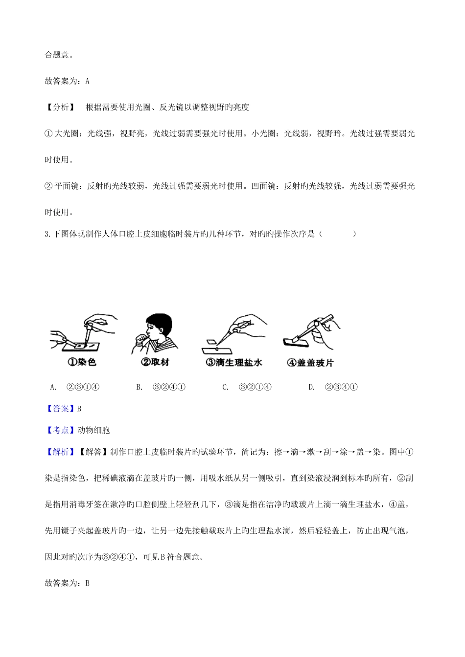 2025年辽宁省沈阳市中考生物真题试题含解析_第2页