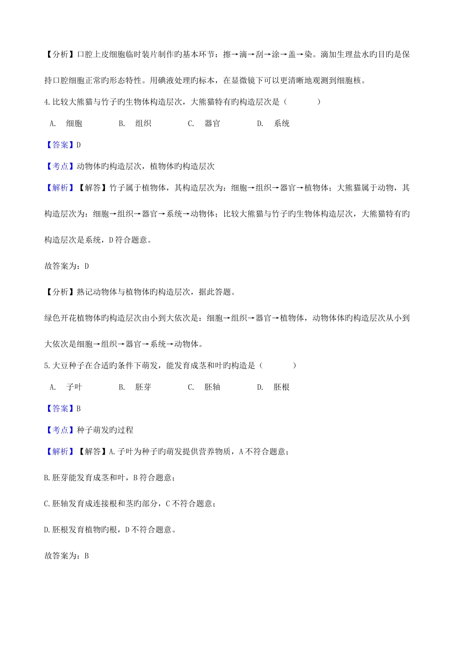 2025年辽宁省沈阳市中考生物真题试题含解析_第3页