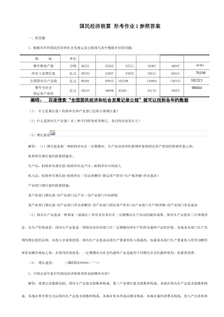 2025年电大国民经济核算形成性考核册答案新版