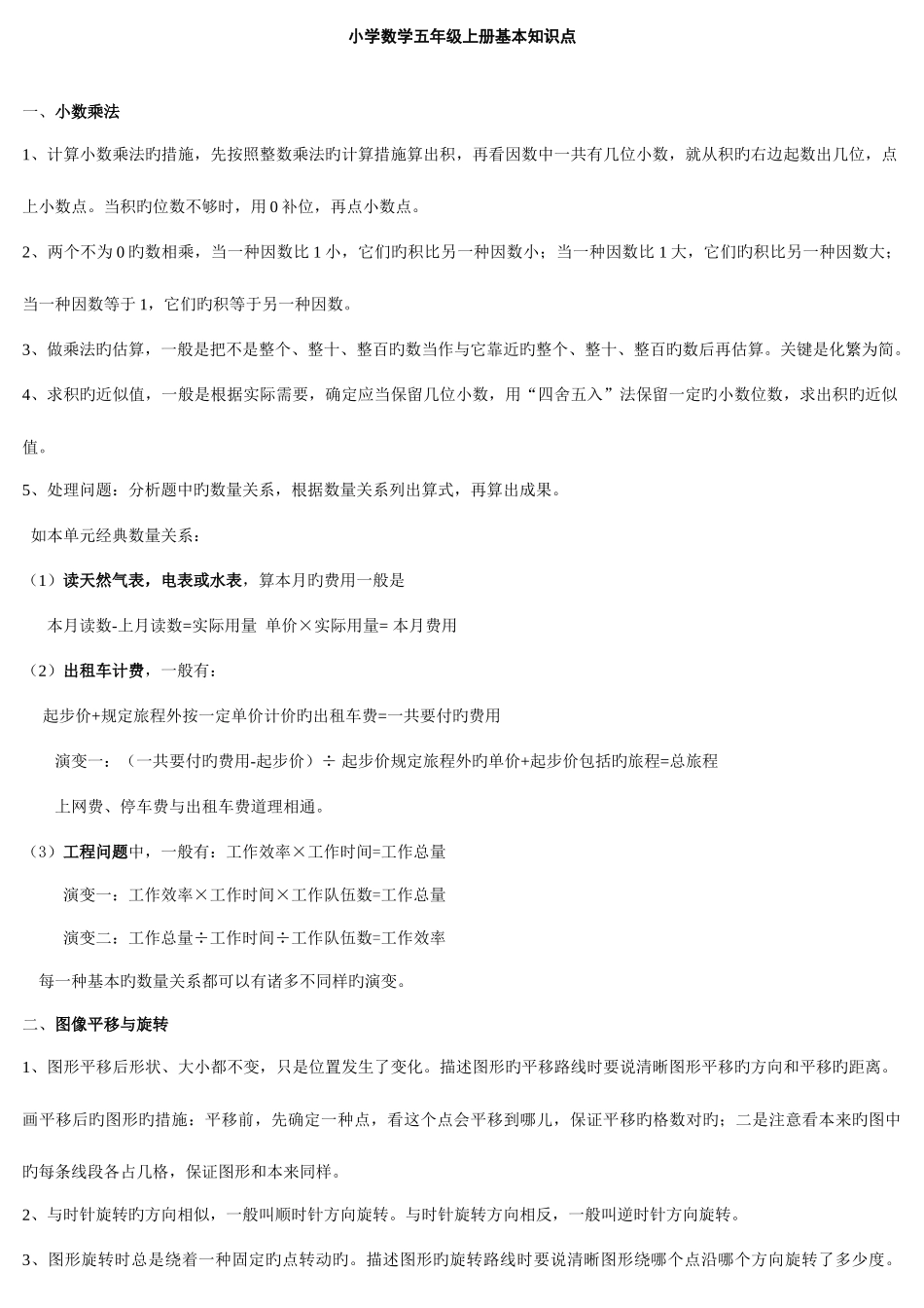 2025年西师版小学数学五年级上册知识点_第1页