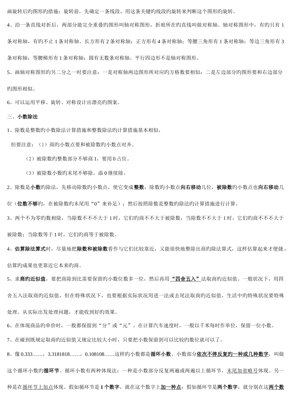 2025年西师版小学数学五年级上册知识点_第2页